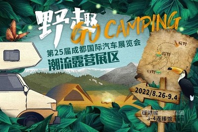 2022国内首个A级车展 第25届成都国际车展将于8月26日盛大开幕——收藏与交流服务展现新趋势